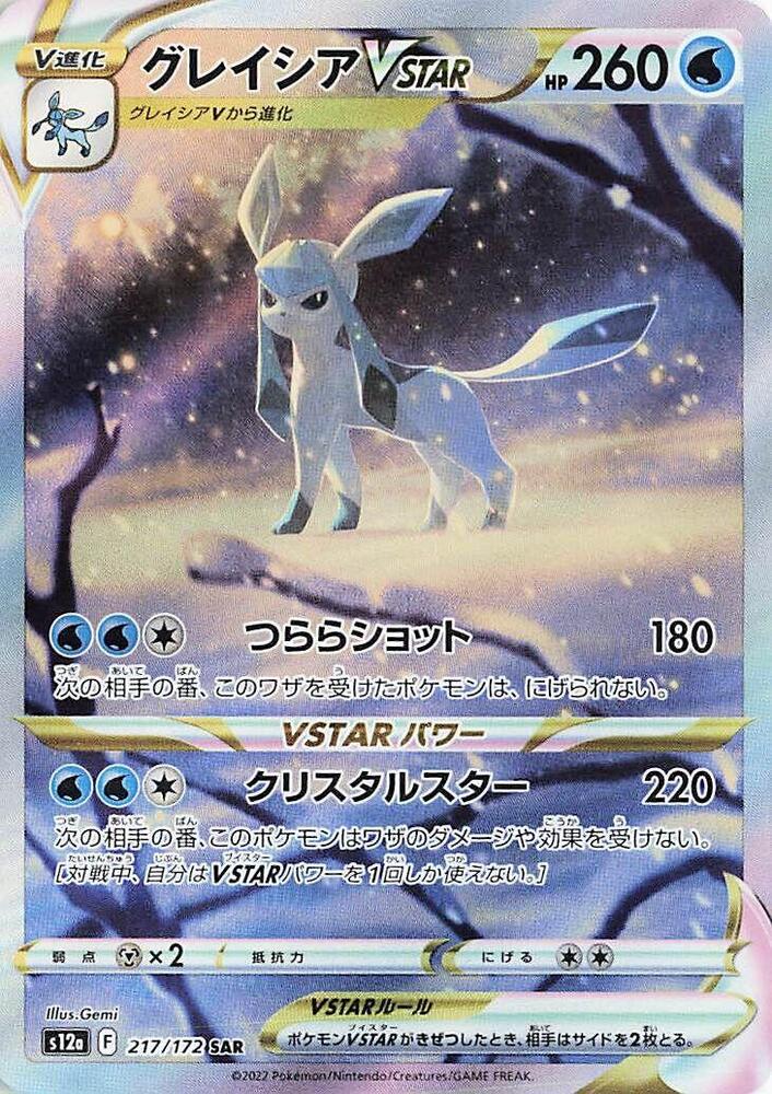 Glaceon VSTAR 217/172 (S12a: VSTAR Universe)  - Holofoil
