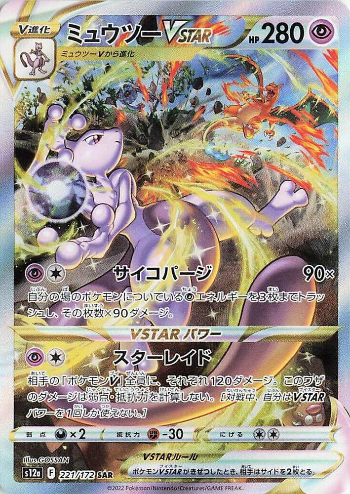 Mewtwo VSTAR 221 172 221/172 (S12a: VSTAR Universe)  - Holofoil