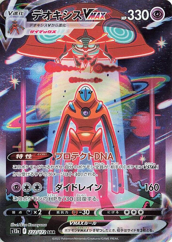 Deoxys VMAX 222/172 (S12a: VSTAR Universe)  - Holofoil