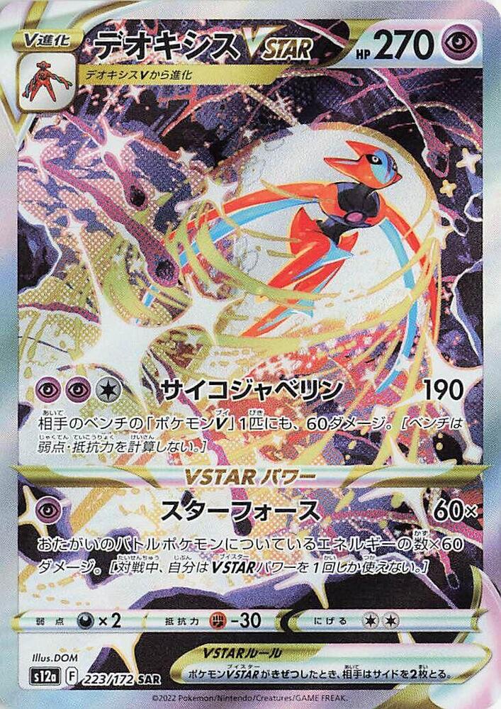 Deoxys VSTAR 223/172 (S12a: VSTAR Universe)  - Holofoil