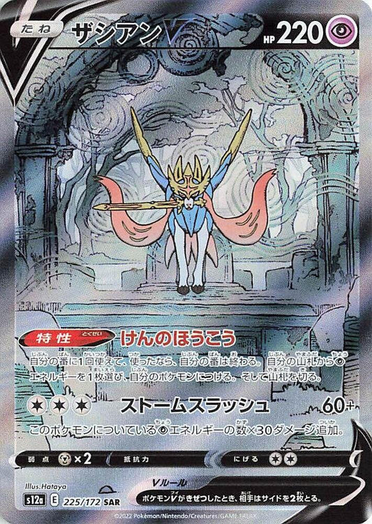 Zacian V 225 172 225/172 (S12a: VSTAR Universe)  - Holofoil