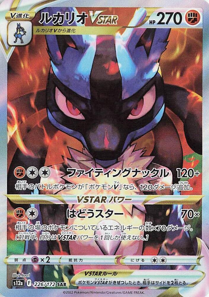 Lucario VSTAR 226/172 (S12a: VSTAR Universe)  - Holofoil
