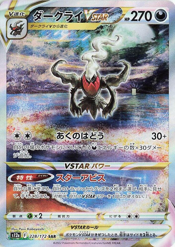Darkrai VSTAR 228/172 (S12a: VSTAR Universe)  - Holofoil