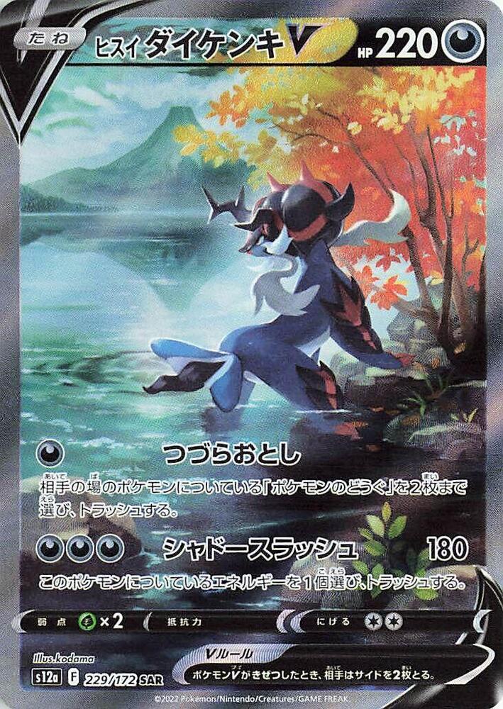 Hisuian Samurott V 229 172 229/172 (S12a: VSTAR Universe)  - Holofoil