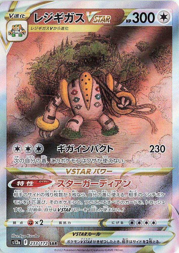 Regigigas VSTAR 233 172 233/172 (S12a: VSTAR Universe)  - Holofoil