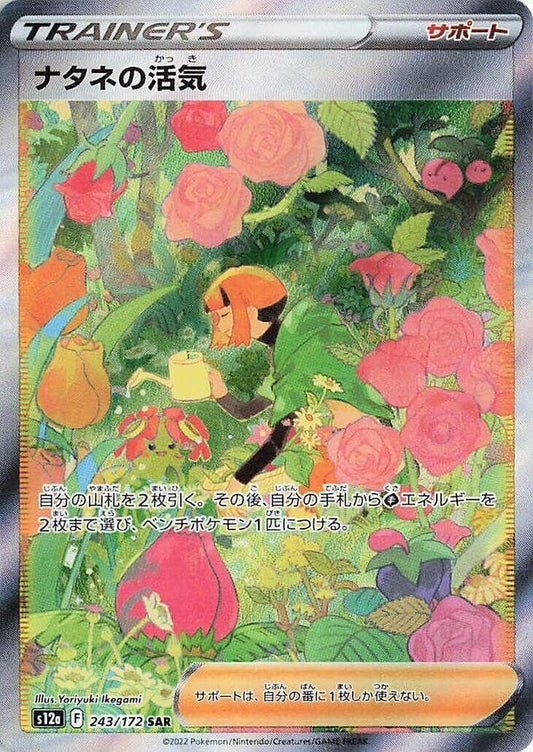 Gardenias Vigor 243 172 243/172 (S12a: VSTAR Universe)  - Holofoil