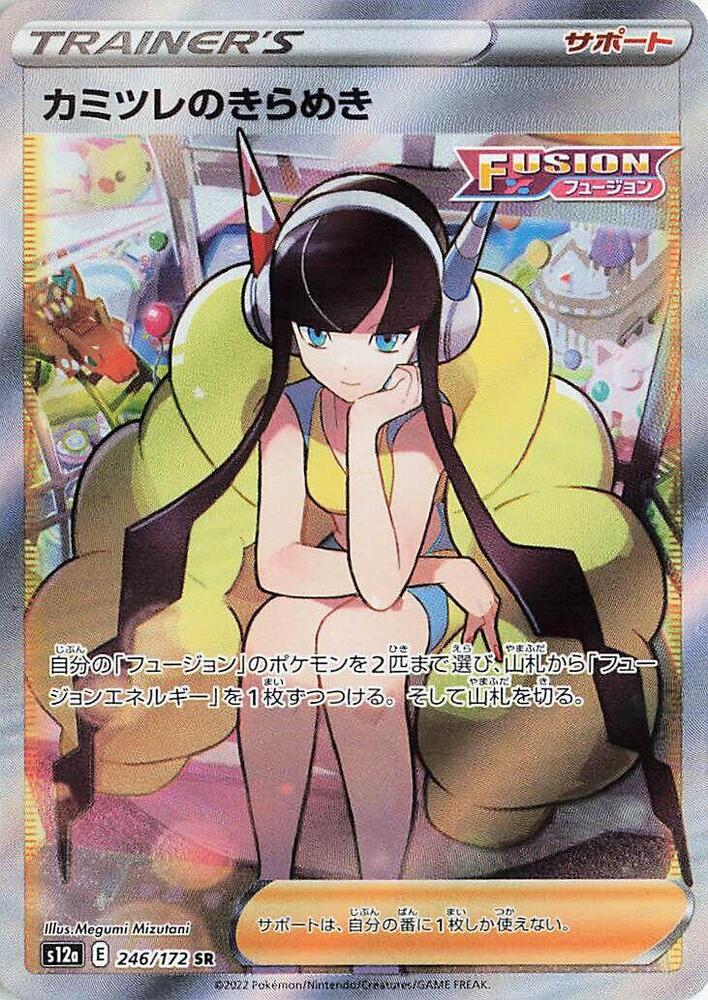 Elesas Sparkle 246 172 246/172 (S12a: VSTAR Universe)  - Holofoil