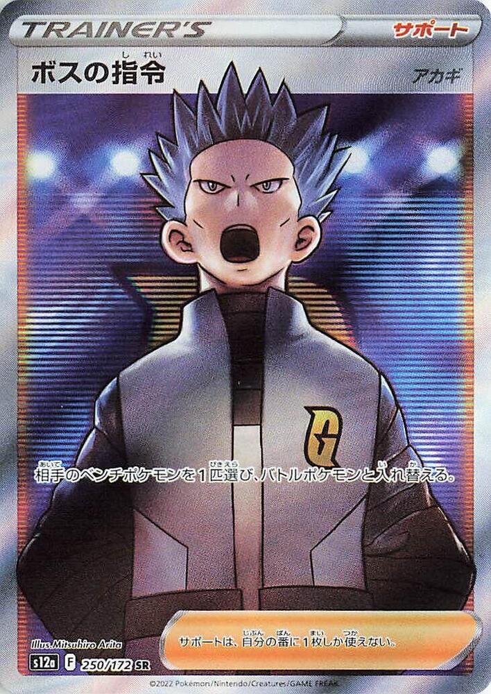Bosss Orders 250 172 250/172 (S12a: VSTAR Universe)  - Holofoil