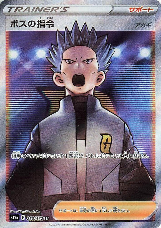Bosss Orders 250 172 250/172 (S12a: VSTAR Universe)  - Holofoil