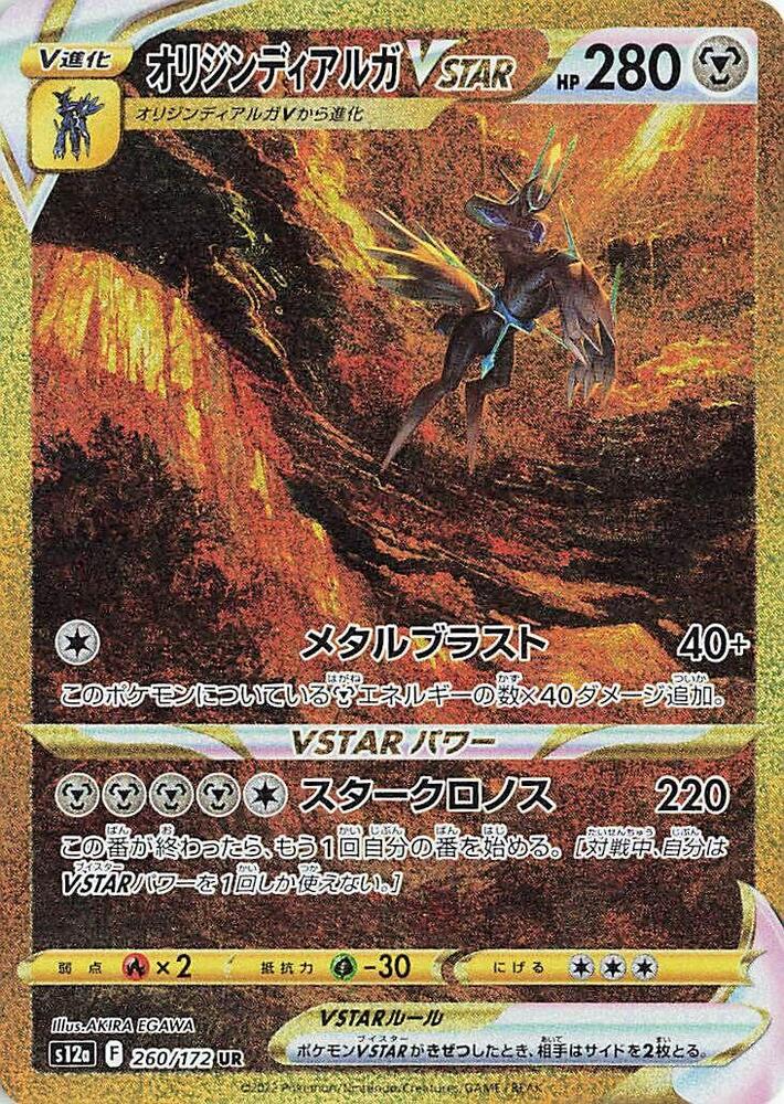 Origin Forme Dialga VSTAR 260 172 260/172 (S12a: VSTAR Universe)  - Holofoil