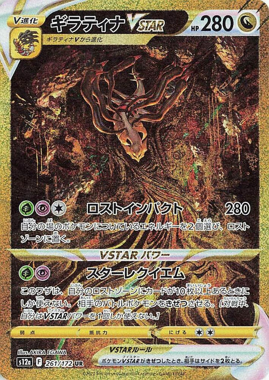 Giratina VSTAR 261 172 261/172 (S12a: VSTAR Universe)  - Holofoil