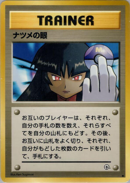 Sabrinas Gaze  (Challenge from the Darkness) 
