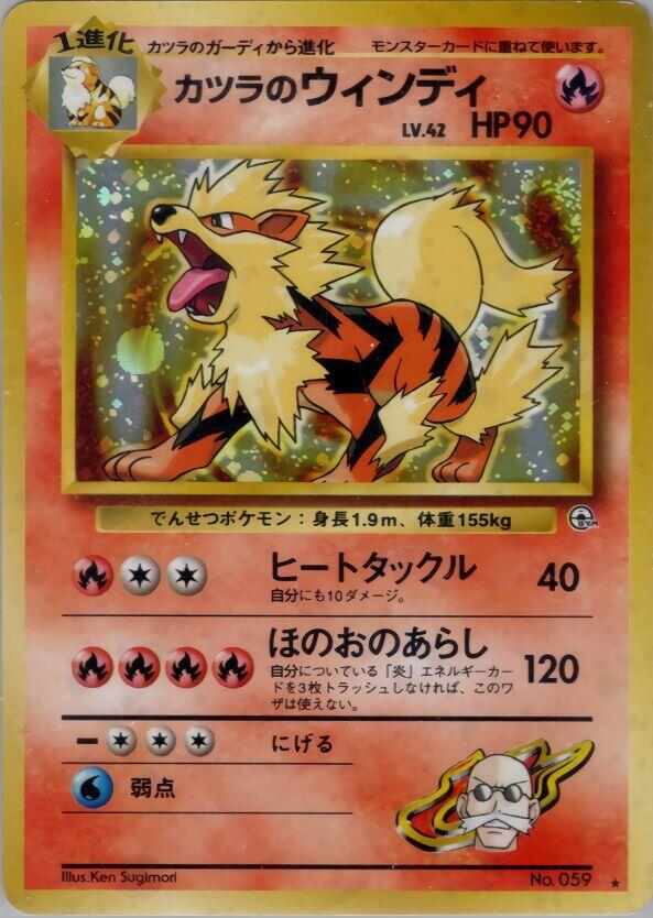 Blaines Arcanine  (Challenge from the Darkness)  - Holofoil