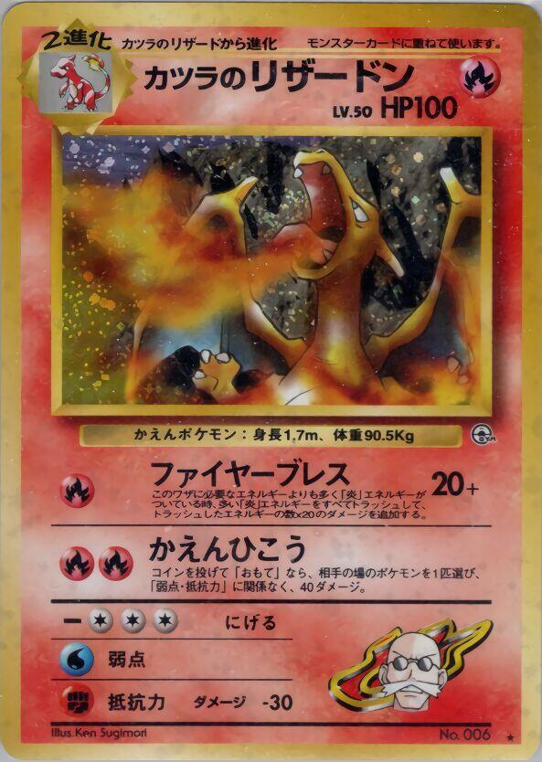 Blaines Charizard  (Challenge from the Darkness)  - Holofoil