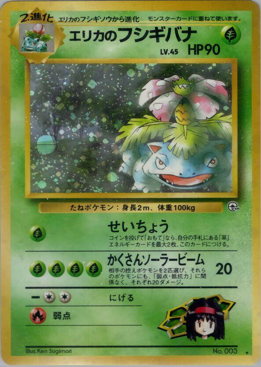 Erikas Venusaur  (Challenge from the Darkness)  - Holofoil