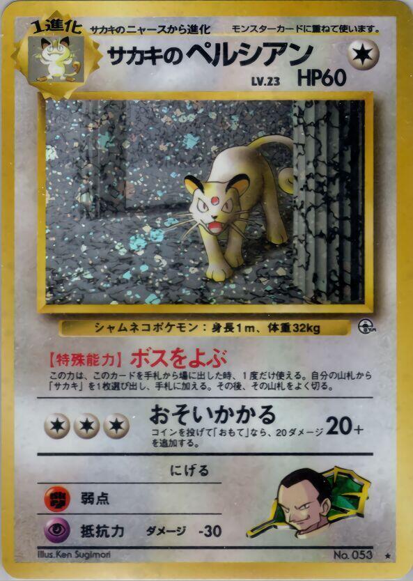 Giovannis Persian  (Challenge from the Darkness)  - Holofoil