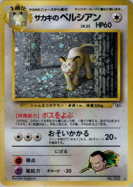 Giovannis Persian  (Challenge from the Darkness)  - Holofoil