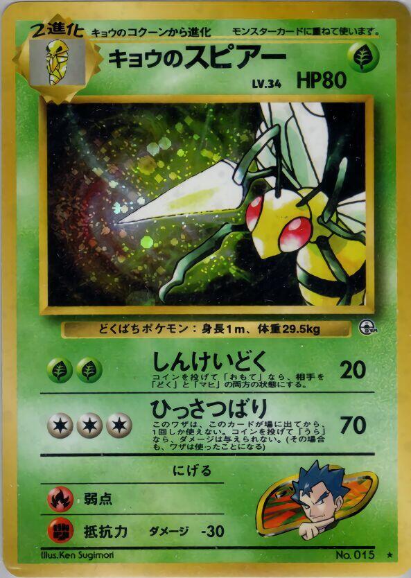 Kogas Beedrill  (Challenge from the Darkness)  - Holofoil
