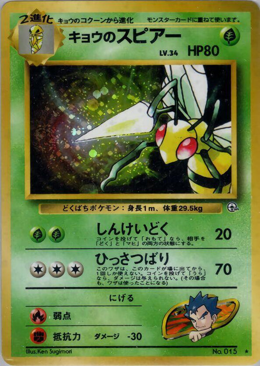 Kogas Beedrill  (Challenge from the Darkness)  - Holofoil
