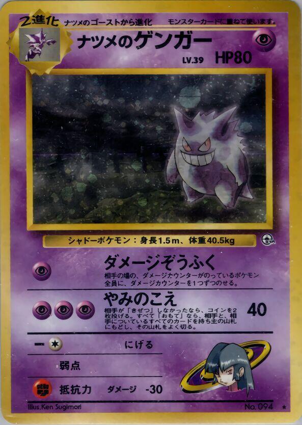 Sabrinas Gengar  (Challenge from the Darkness)  - Holofoil