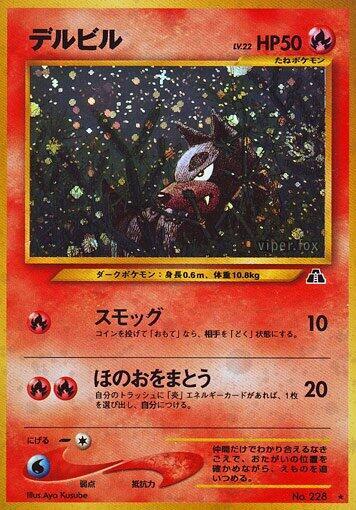 Houndour HR  (Crossing the Ruins...)  - Holofoil