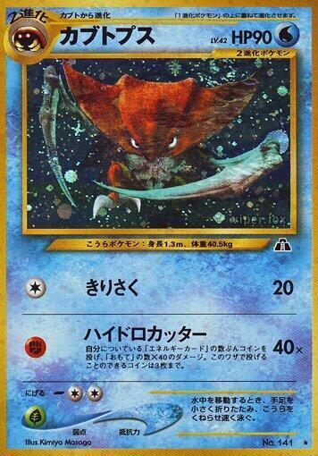 Kabutops  (Crossing the Ruins...)  - Holofoil
