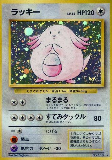 Chansey  (Expansion Pack)  - Holofoil