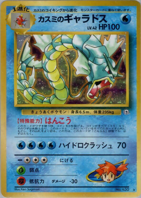 Mistys Gyarados  (Leaders' Stadium)  - Holofoil
