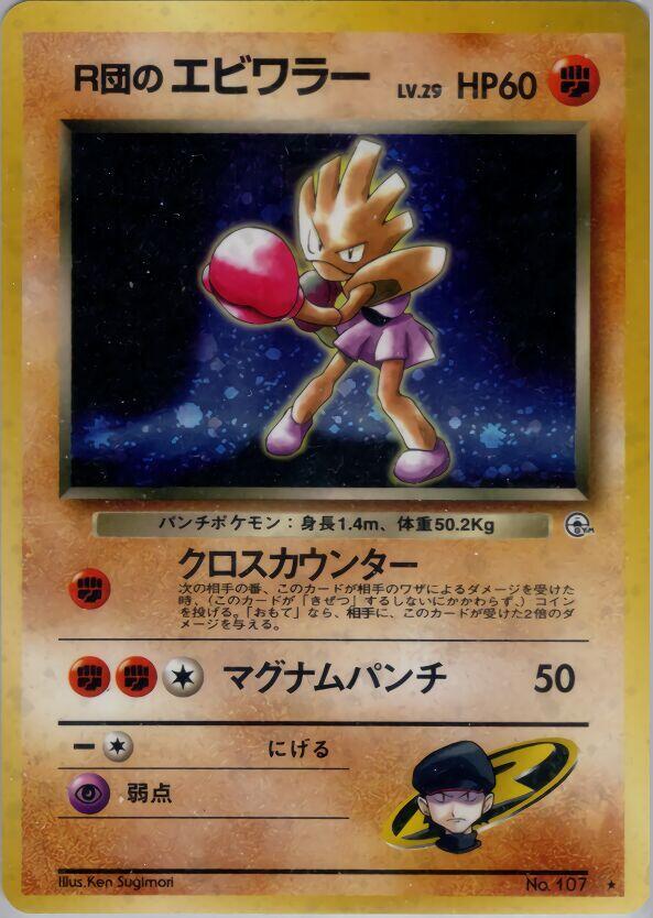 Rockets Hitmonchan  (Leaders' Stadium)  - Holofoil