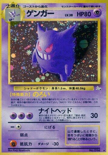 Gengar  (Mystery of the Fossils)  - Holofoil
