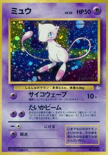 Mew  (Mystery of the Fossils)  - Holofoil