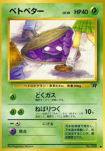Grimer  (Rocket Gang) 