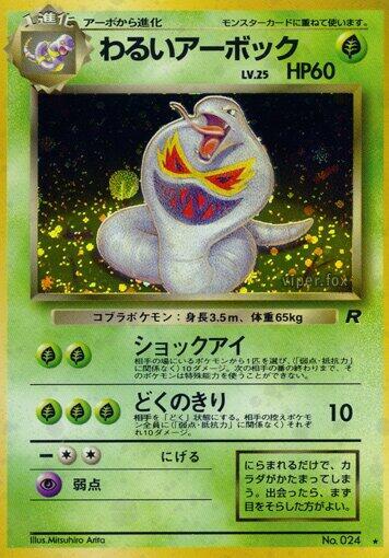 Dark Arbok  (Rocket Gang)  - Holofoil
