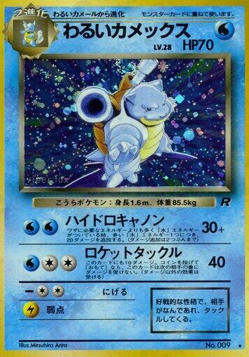 Dark Blastoise  (Rocket Gang)  - Holofoil