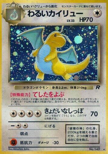 Dark Dragonite  (Rocket Gang)  - Holofoil