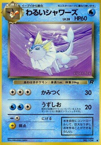 Dark Vaporeon  (Rocket Gang) 