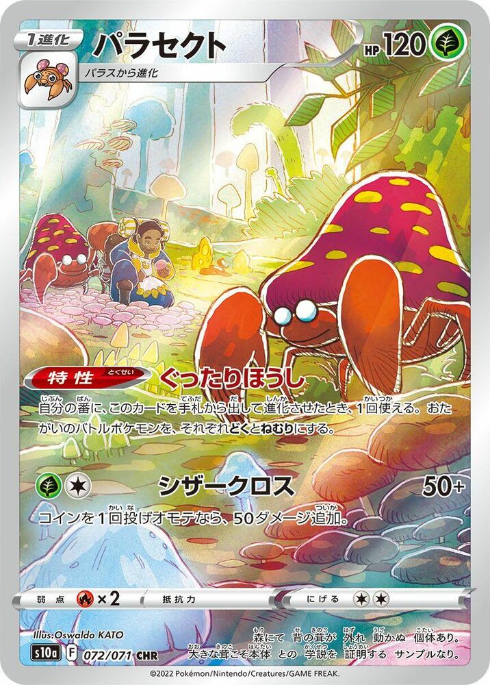 Parasect 072 071 072/071 (S10a: Dark Phantasma)  - Holofoil