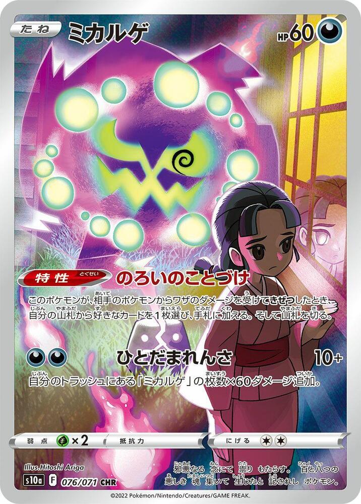 Spiritomb 076 071 076/071 (S10a: Dark Phantasma)  - Holofoil