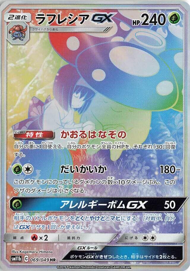 Vileplume GX 069/049 (SM11b: Dream League)  - SM11b: Dream League