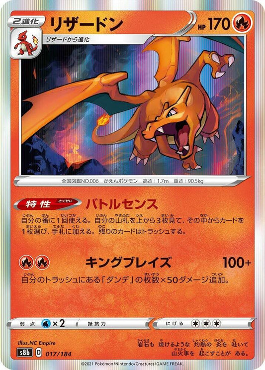 Charizard 017 184 017/184 (S8b: VMAX Climax)  - Holofoil