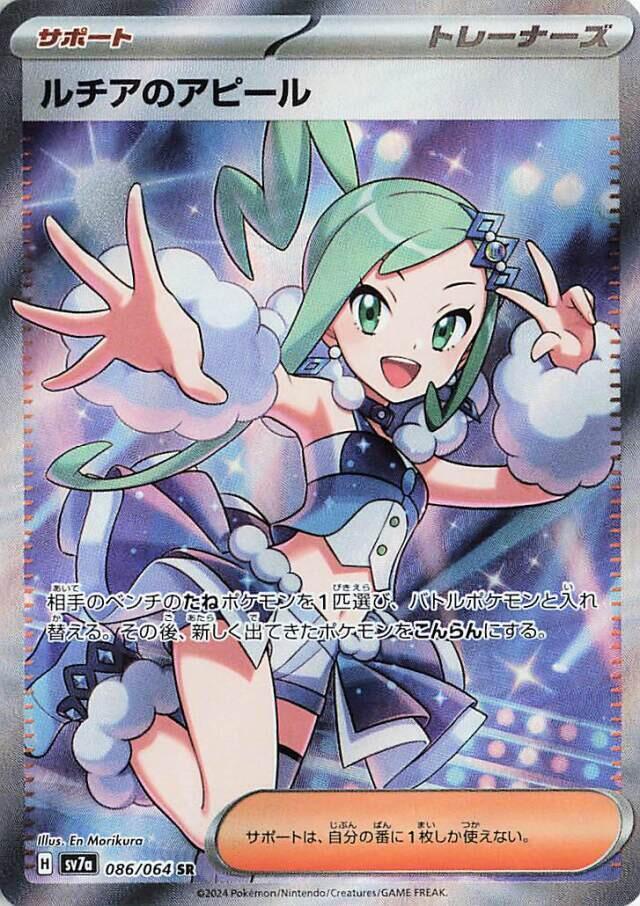 Lisias Appeal 086 064 086/064 (SV7a: Paradise Dragona)  - Holofoil