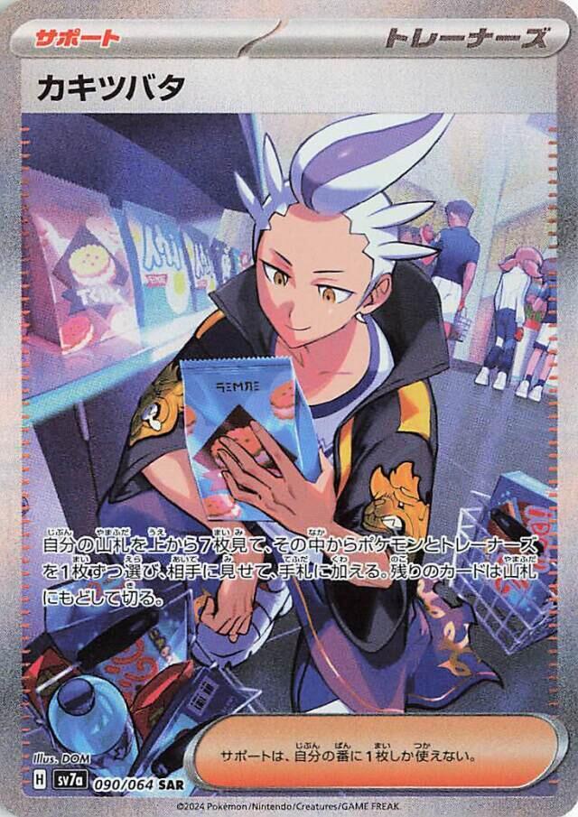 Drayton 090 064 090/064 (SV7a: Paradise Dragona)  - Holofoil