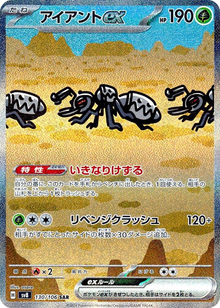 Durant ex 130 106 130/106 (SV8: Super Electric Breaker)  - Holofoil