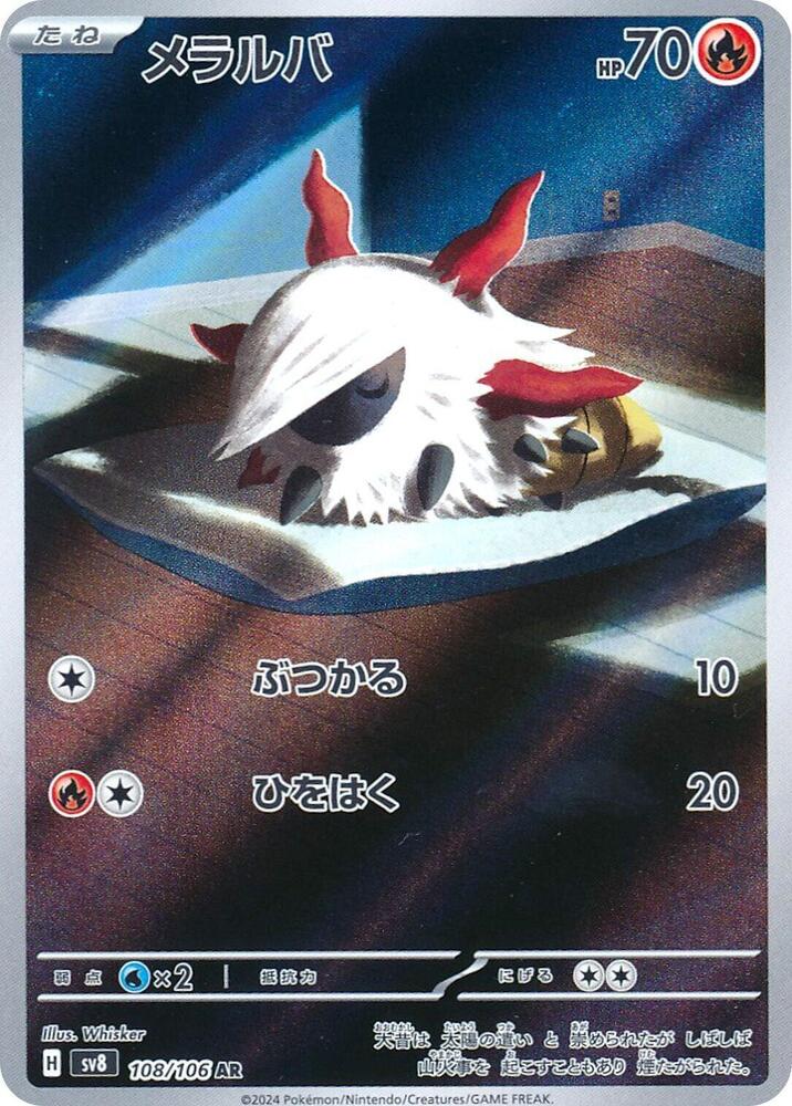 Larvesta 108/106 (SV8: Super Electric Breaker)  - Holofoil