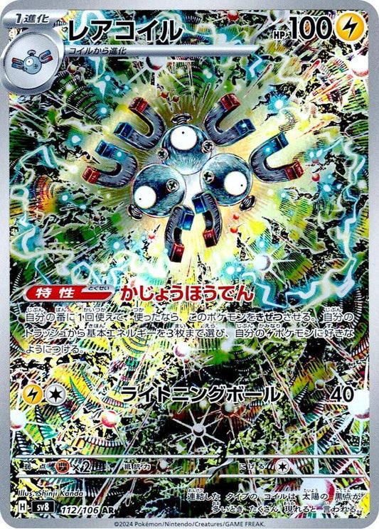 Magneton 112/106 (SV8: Super Electric Breaker)  - Holofoil