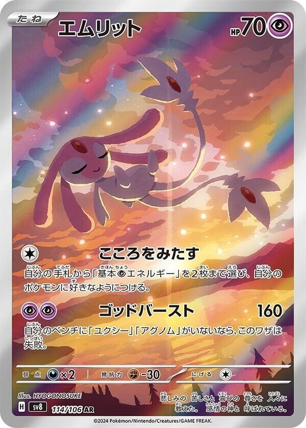 Mesprit 114 106 114/106 (SV8: Super Electric Breaker)  - Holofoil