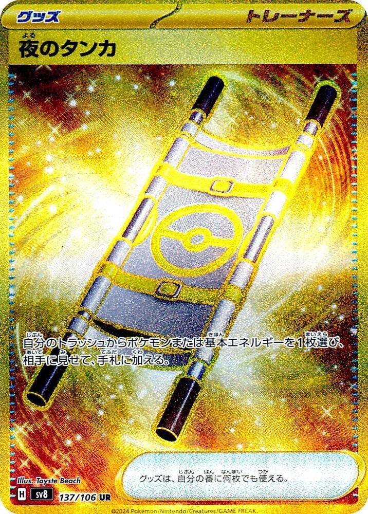 Night Stretcher 137 106 137/106 (SV8: Super Electric Breaker)  - Holofoil