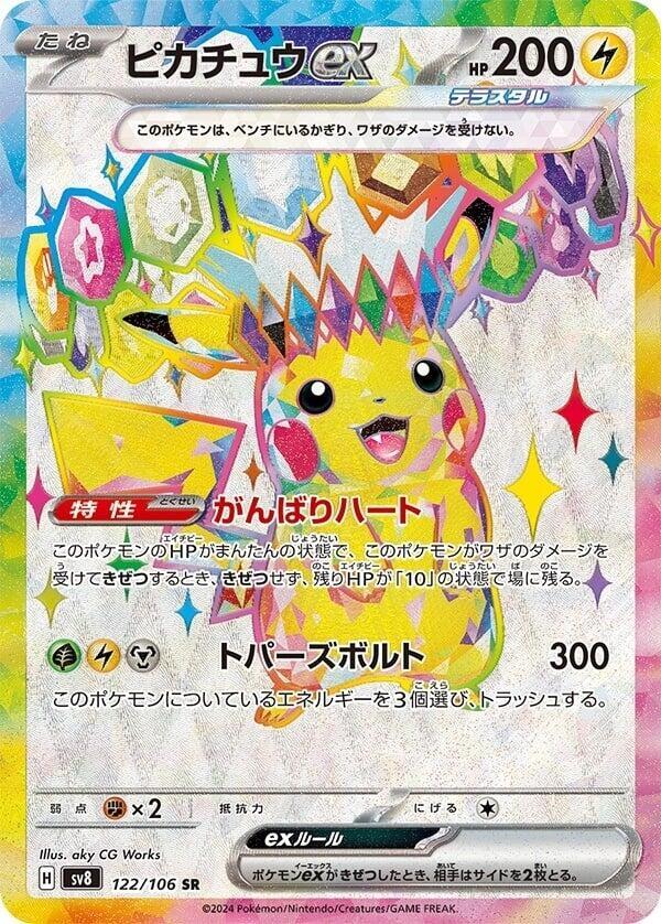 Pikachu ex 122/106 (SV8: Super Electric Breaker)  - Holofoil