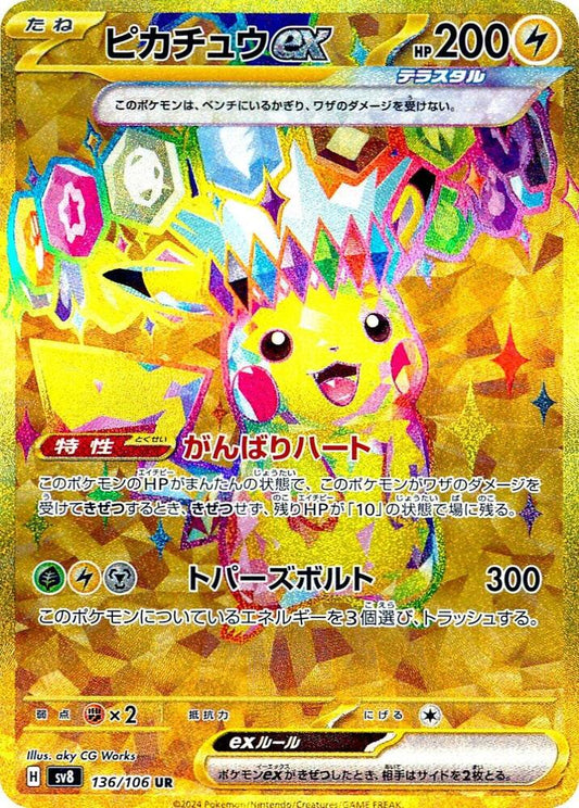 Pikachu ex 136/106 (SV8: Super Electric Breaker)  - Holofoil