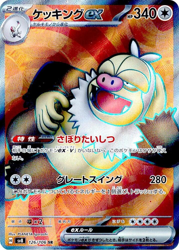 Slaking ex 126 106 126/106 (SV8: Super Electric Breaker)  - Holofoil